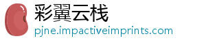 彩翼云栈